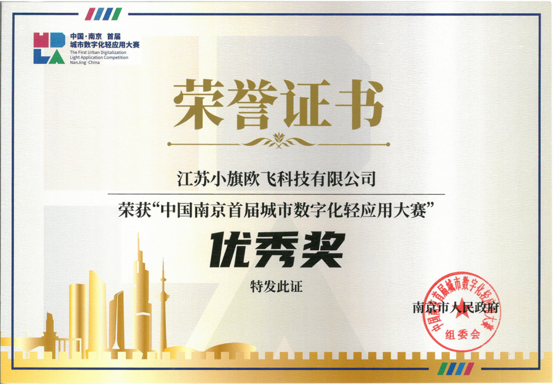 乐动荣获“中国南京首届城市数字化轻应用大赛”优秀奖