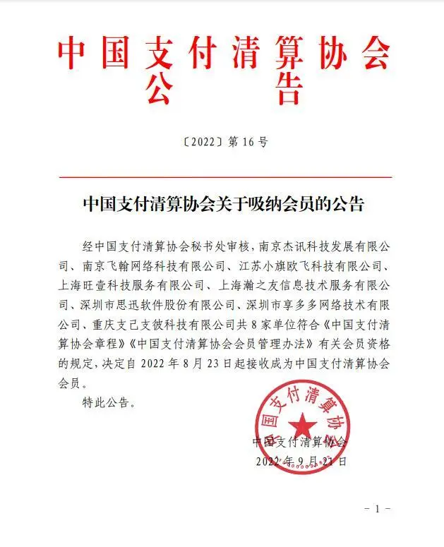 乐动加入中国支付清算协会，赋能数字金融高质量发展