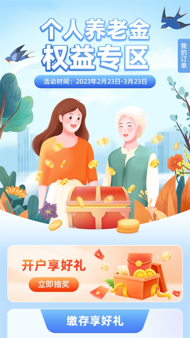 个人养老金新用户
