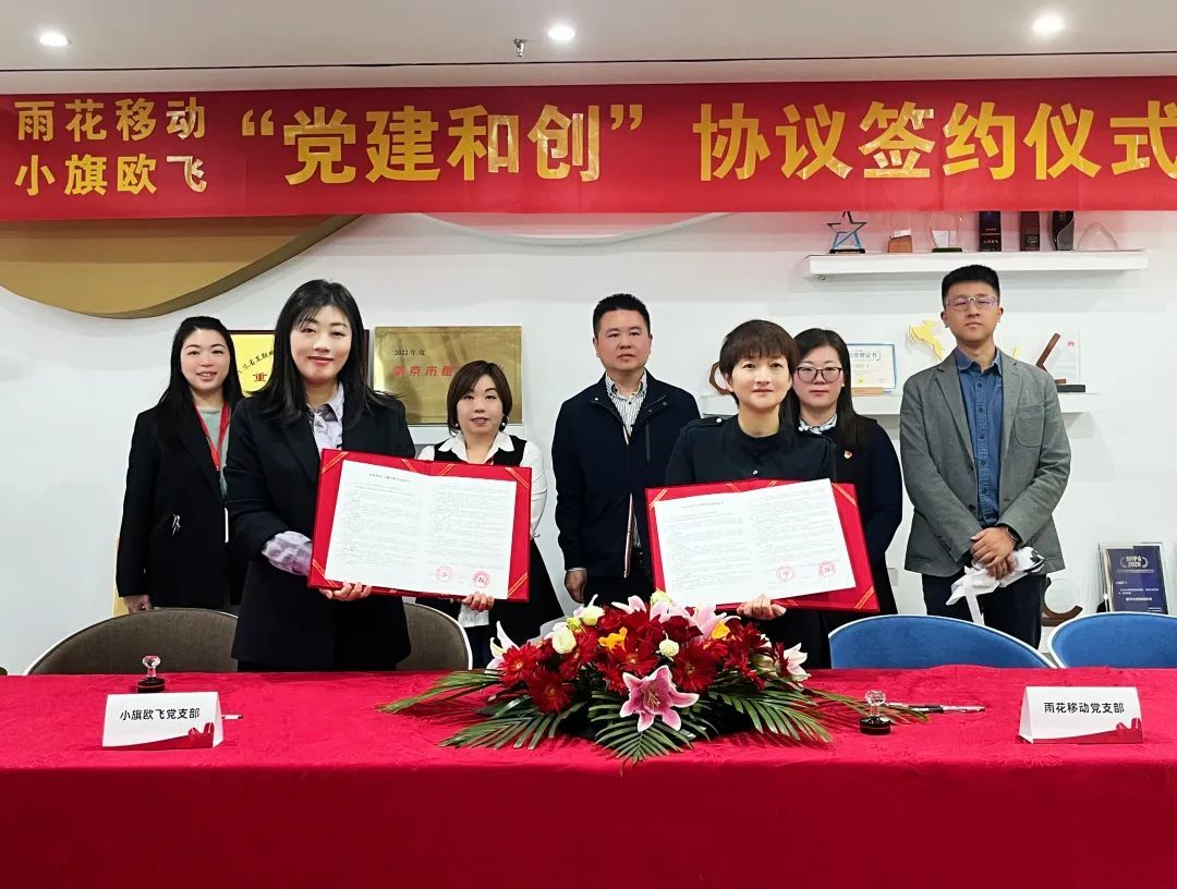 乐动携手中国移动开展党建合创 支部共建助推高质量发展